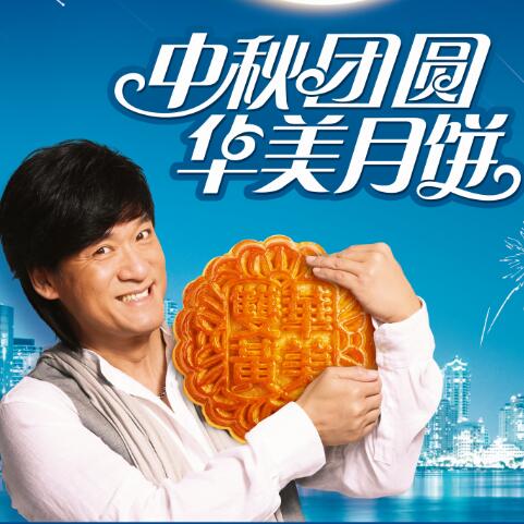 感恩有你，華美月餅企業(yè)宣傳視頻新鮮出爐。
